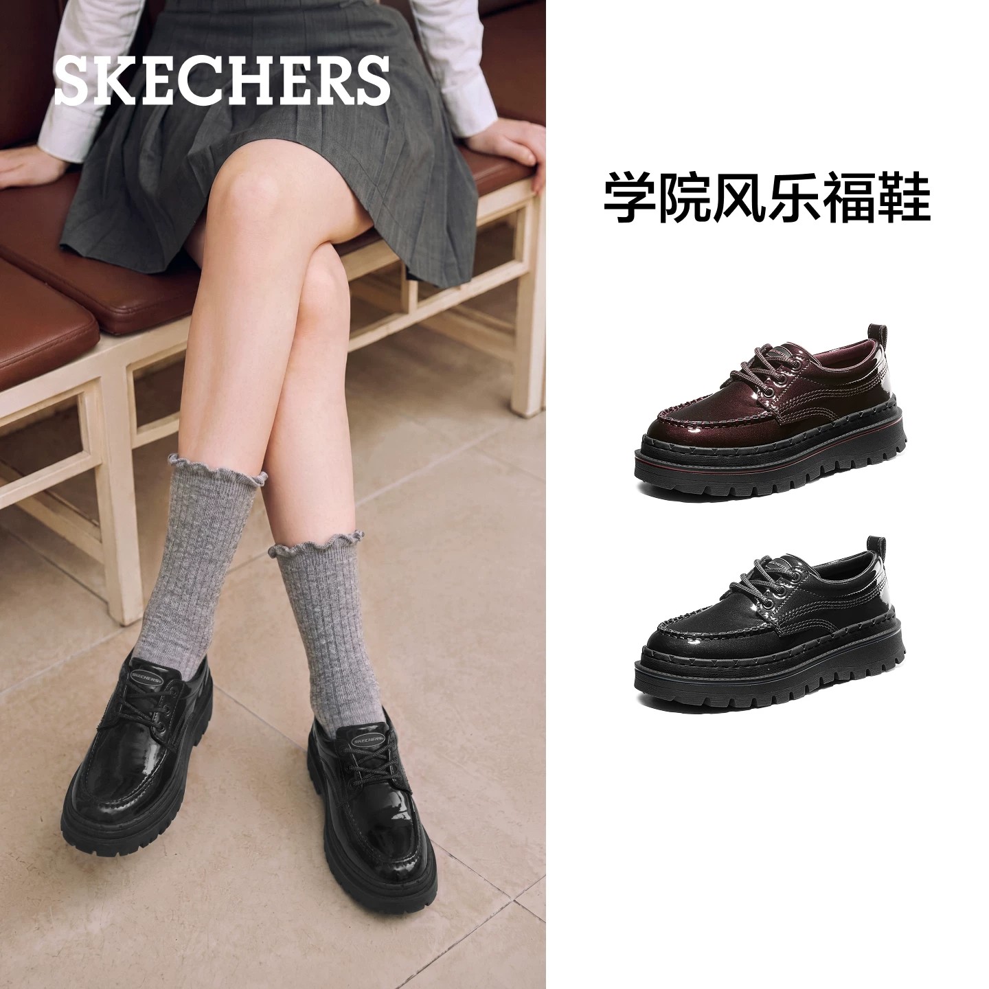斯凯奇女士厚底亮面英伦乐福鞋