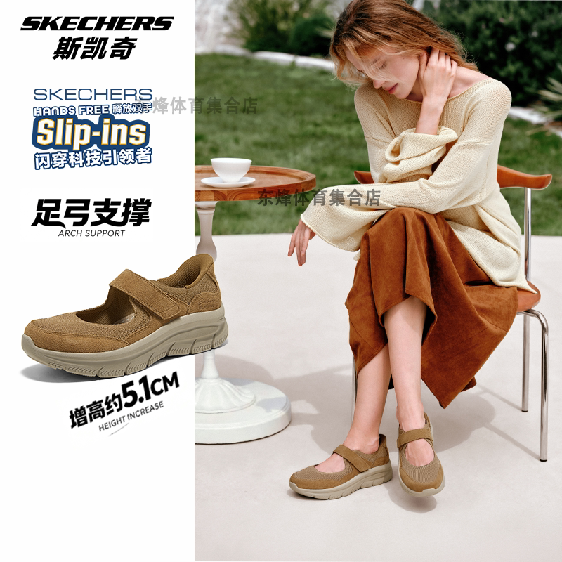斯凯奇女士足弓支撑厚底玛丽珍鞋