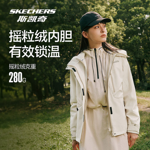 斯凯奇女子三合一摇粒绒冲锋衣