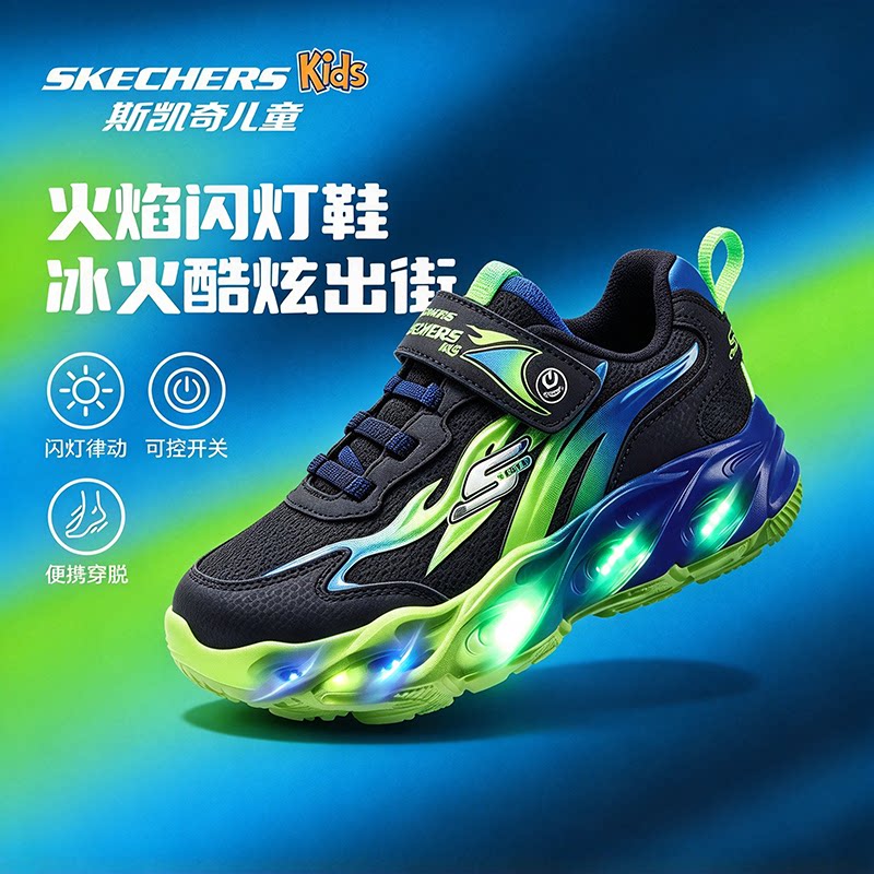 Skechers斯凯奇新款男童炫酷火焰闪灯鞋魔术贴撞色运动鞋400103L
