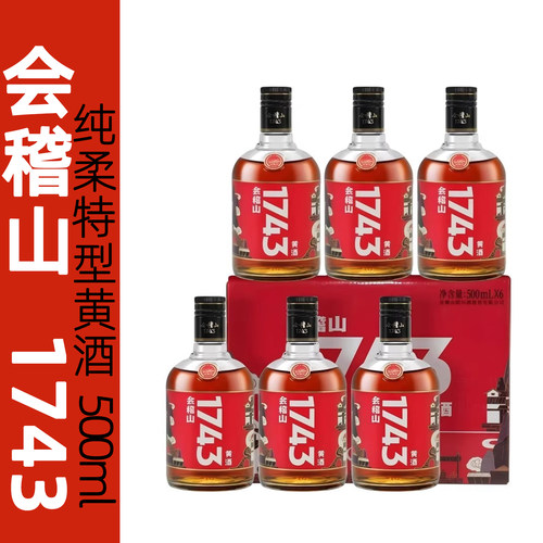 会稽山特型黄酒礼盒绍兴黄酒1743