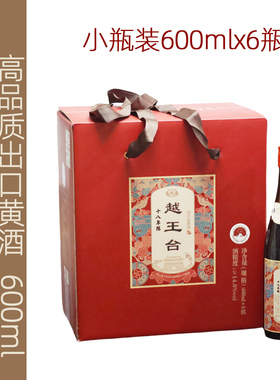出口日本绍兴黄酒越王台十八年陈600ml小瓶半干性绍兴花雕酒礼盒