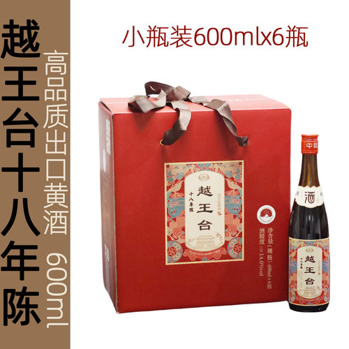 越王台绍兴黄酒600ml礼盒十八年