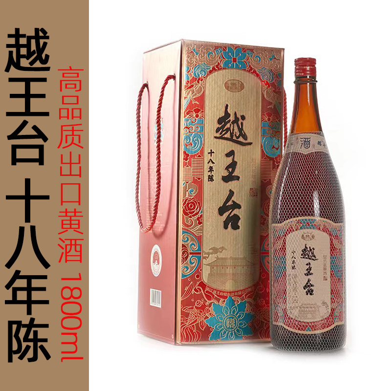 越王台十八年1800ml*4整箱大瓶出口原酒装半干型糯米黄酒绍兴花雕
