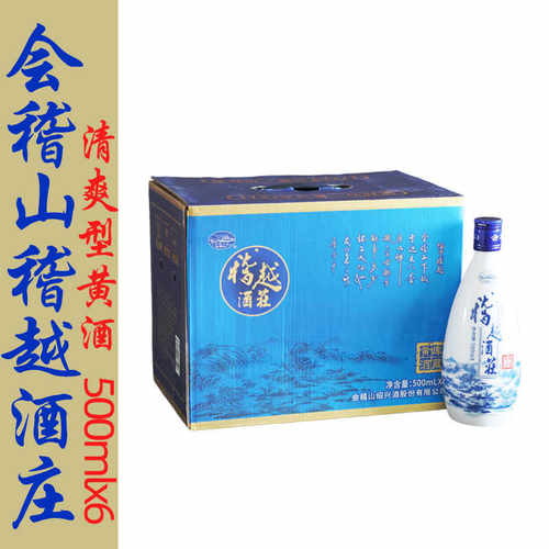 会稽山1743清爽型大米黄酒稽山酒庄低度500mlx6瓶礼盒装绍兴老酒