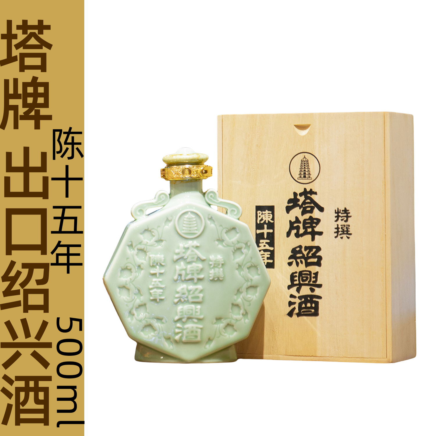 塔牌出口日本陈十五年500ml木盒龙泉瓷老酒整箱6瓶半干型绍兴黄酒