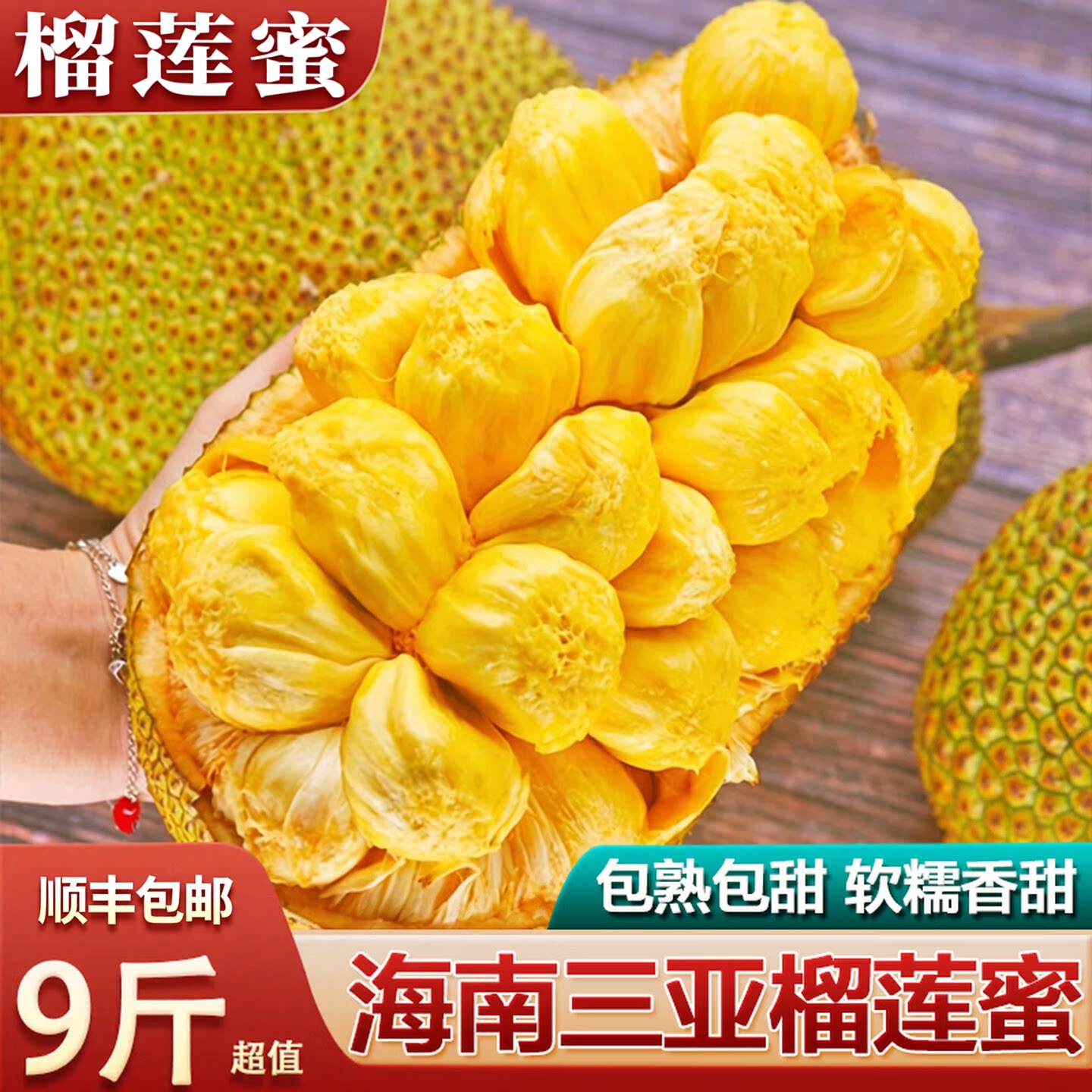 顺丰包邮 老树果 海南榴莲蜜新鲜水果当季整箱整一个菠萝蜜可批发