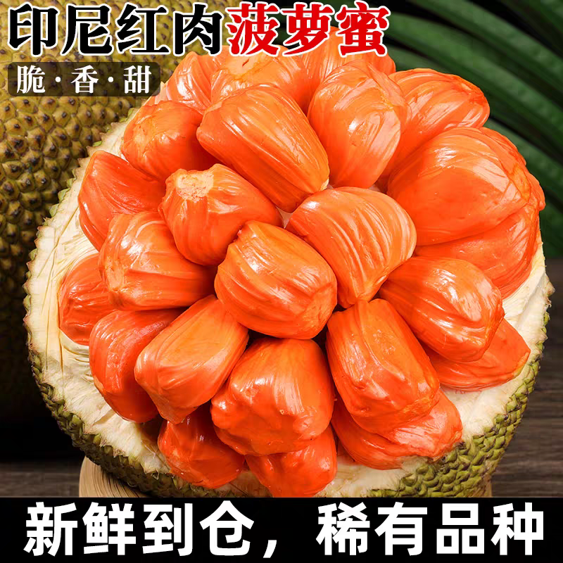 印尼红肉菠萝蜜香甜脆新鲜水果一整个红心菠萝蜜当季,水产肉类/新鲜蔬果/熟食,菠萝蜜,淘宝优惠券,粉丝福利购,淘宝优惠卷