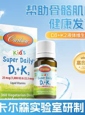 卡儿森Carlson儿童婴幼儿维生素D3k2液体装365滴 1000IU非转基因