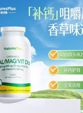 Naturesplus钙镁片活性维生素D3K2成人中老年儿童孕妇孕期补钙