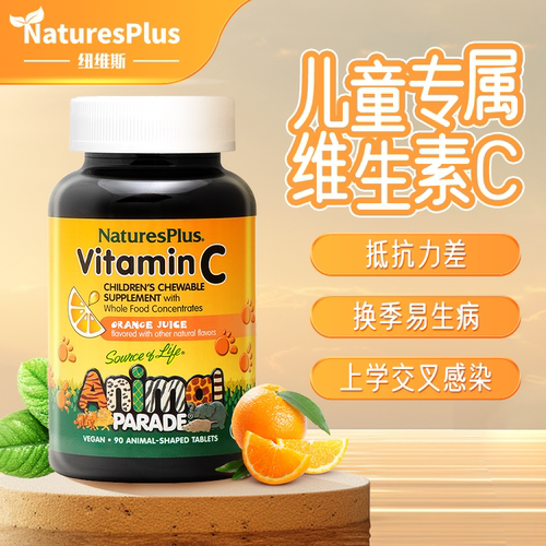 儿童维生素VC咀嚼Nature'sPlus