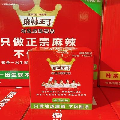 麻辣王子辣条零食散装发批休闲即食面筋食品零食休闲小吃整箱