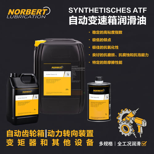 NORBERT自动变速箱油 自动齿轮箱油 动力转向装置润滑油 变矩器油