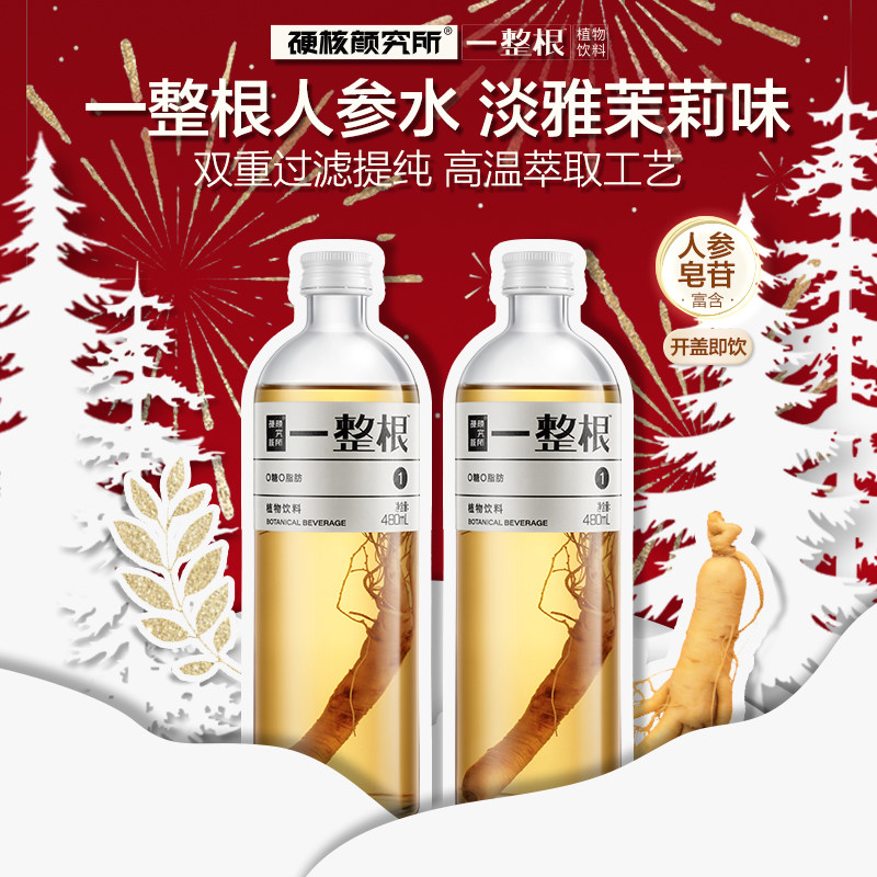 一整根人参水无糖植物饮料健康养生饮品熬夜水人参滋补水官方正品_虎窝淘