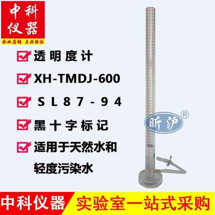 正品铅字法透明度计透视度计水质透明度检测仪330MM600mm全长内径