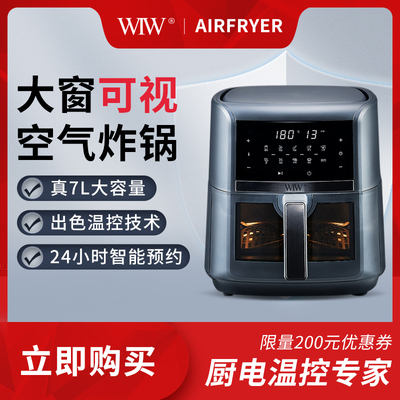 WiW可视空气炸锅2024年新款金属内框7L大容量家用WlW空气电炸锅