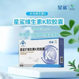 星鲨维生素K2儿童胶囊MK7型引钙入骨补钙搭档长个成人孕妇乳母VK