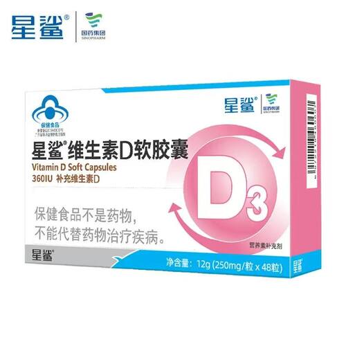星鲨维生素D3软胶囊宝宝补vd3