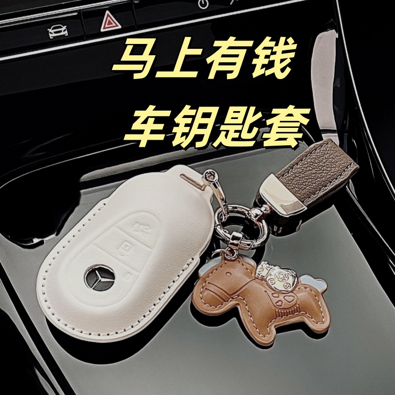 适用奔驰c260l车钥匙套25新款c级c200l扣e300l壳glc300l包