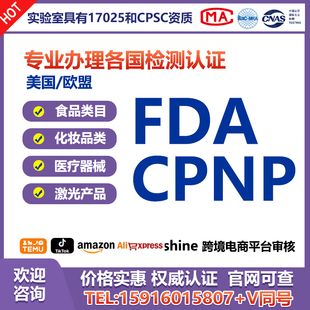 美国fda注册欧盟化妆品CPNP注册美国fda注认证欧盟化妆品CPNP认证