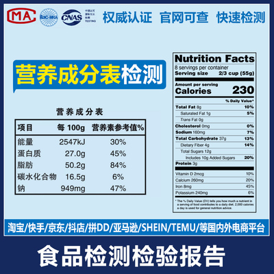 食品营养成分表标签检测报告保健品膳食补充剂COA分析说明书常规
