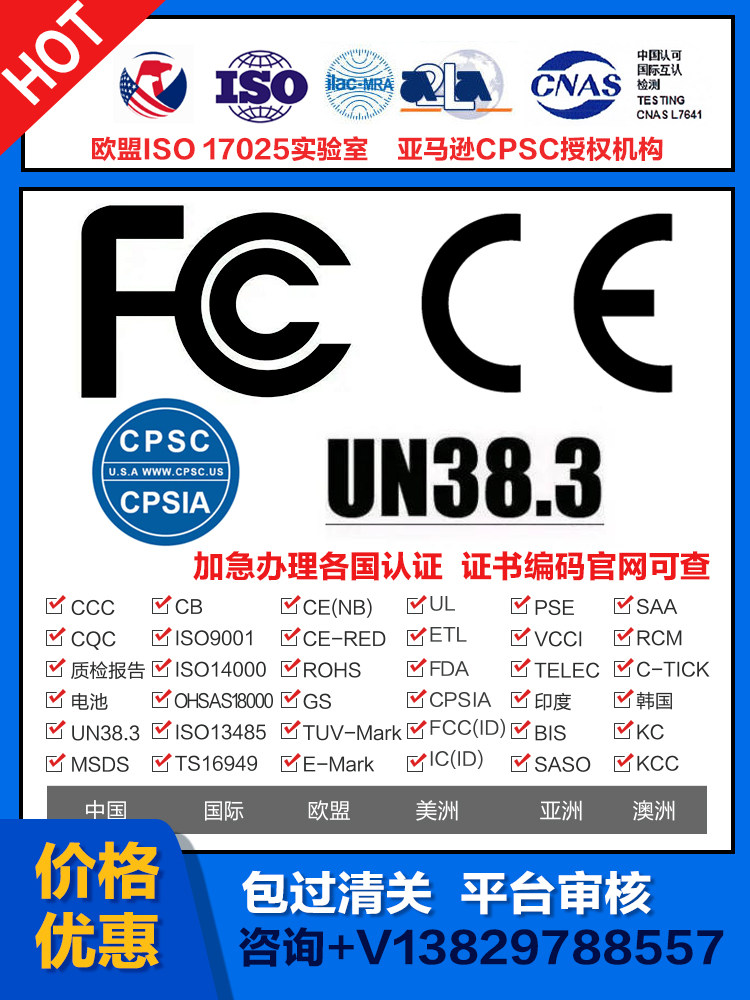 锂电池芯un38.3认证空海运安全检测Rosh报告ce环保rohs Fcc msds
