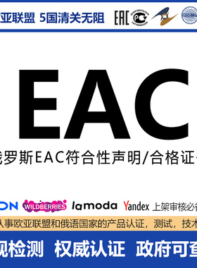 EAC认证COC俄罗斯联邦海关联盟ROGS DOC CU-TR符合性声明合格证书