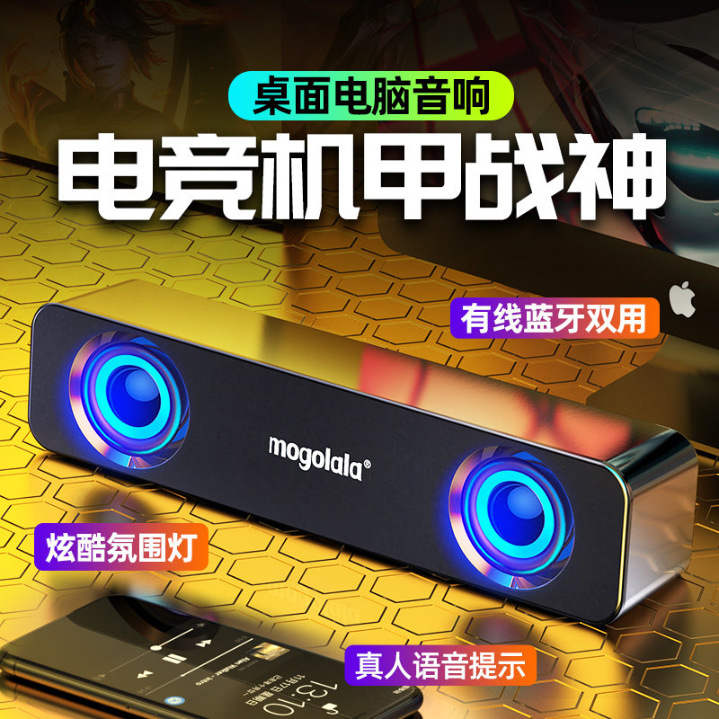 MOGOLALA Q1桌面电脑音箱有线蓝牙双用炫酷氛围灯立体声降噪游戏