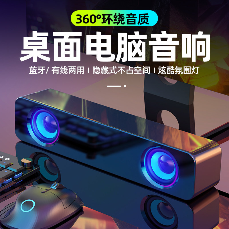 台式电脑音响桌面笔记本音箱全频喇叭炫酷灯双喇叭隐藏式长条