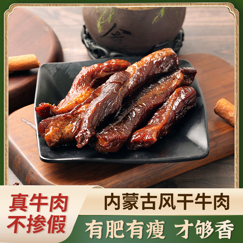 内蒙古风干牛肉肥瘦牛肉干真