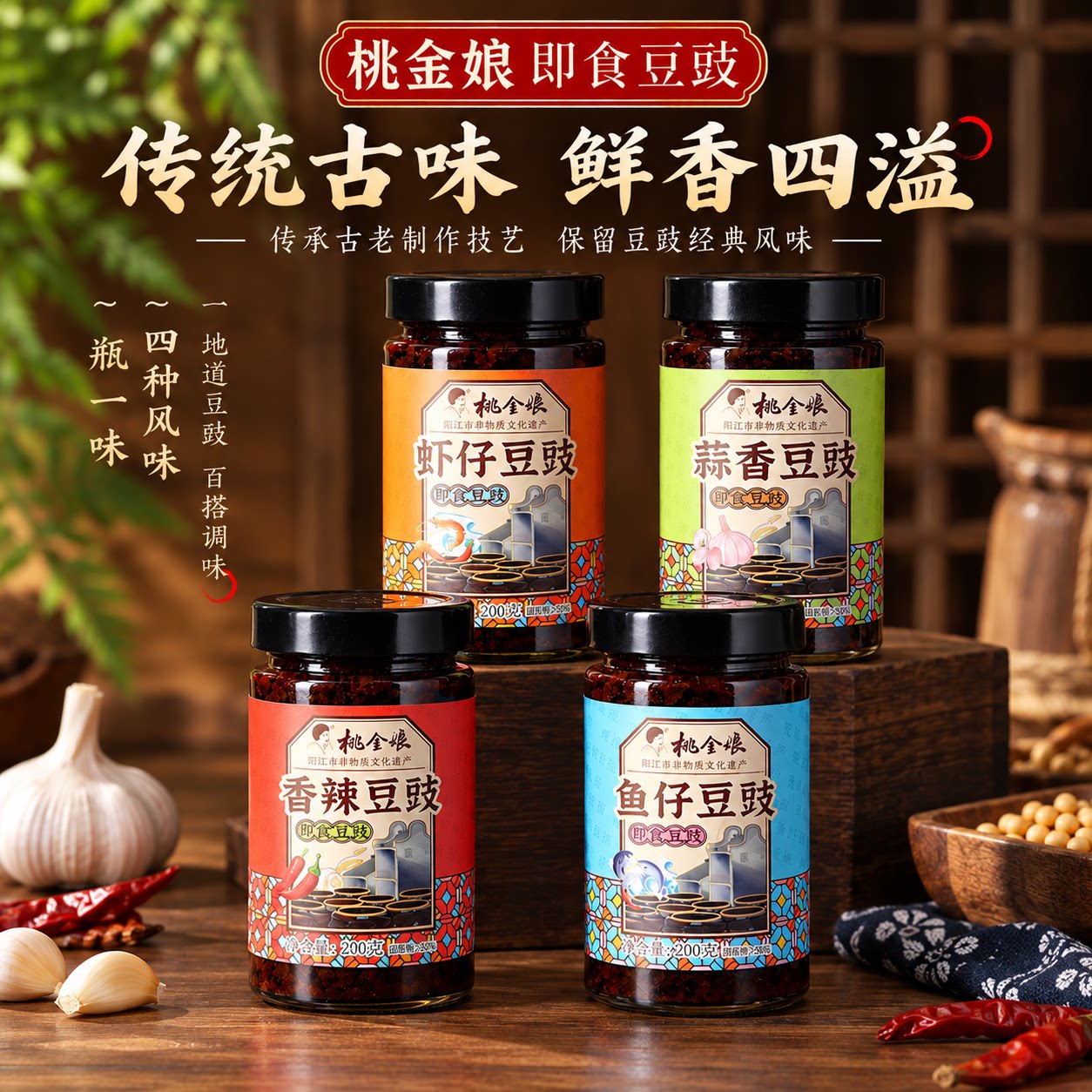 桃金娘即食豆豉阳江特产