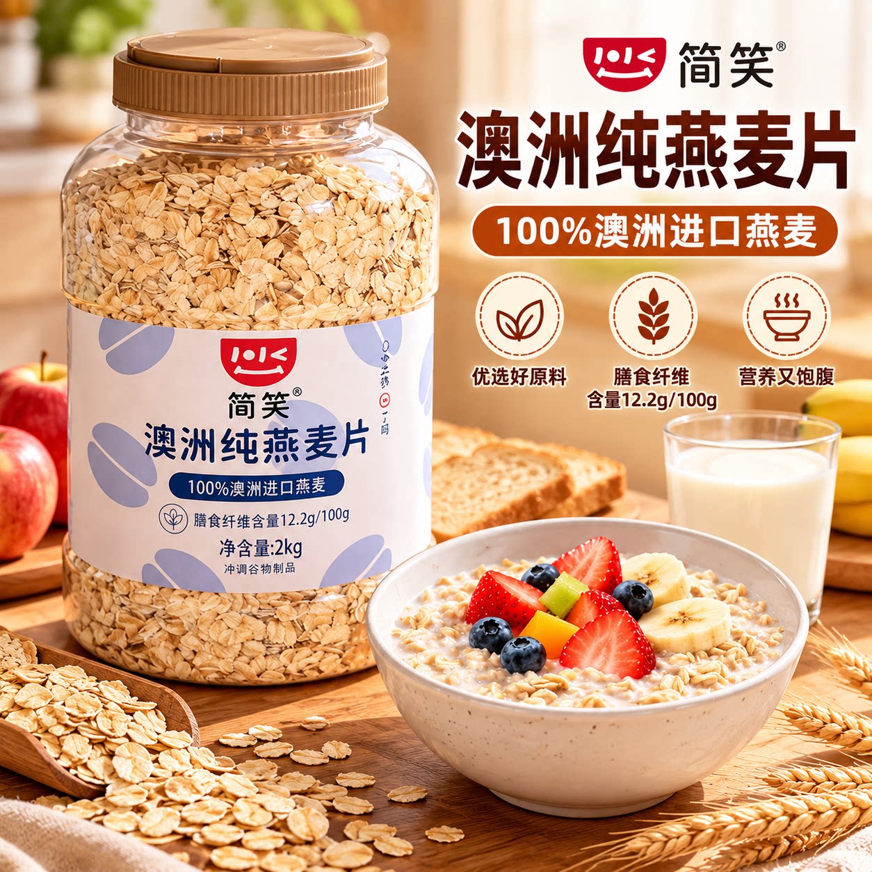 简笑澳洲纯燕麦片早餐代餐膳食纤维进口原料全粒燕麦2kg/瓶