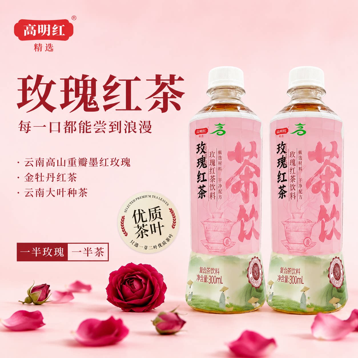 玫瑰红茶鲜花饮料特色饮料