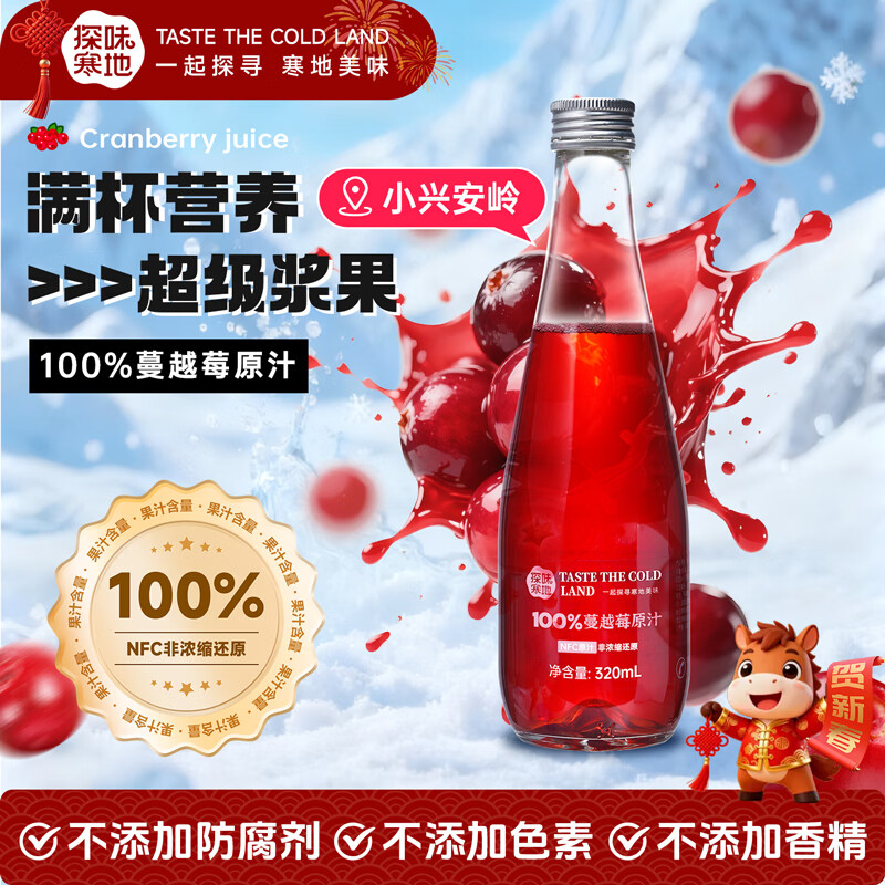 味寒地100%蔓越莓原汁浆果汁
