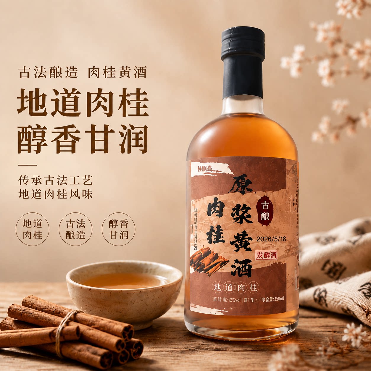肉桂原浆黄酒古酿工艺醇香罗定