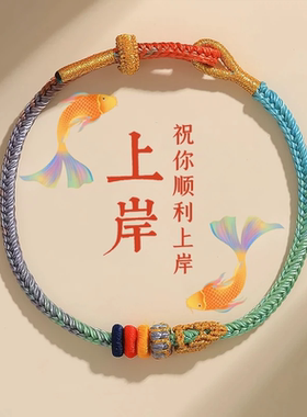 正品锦鲤逢考必过情侣礼物手链