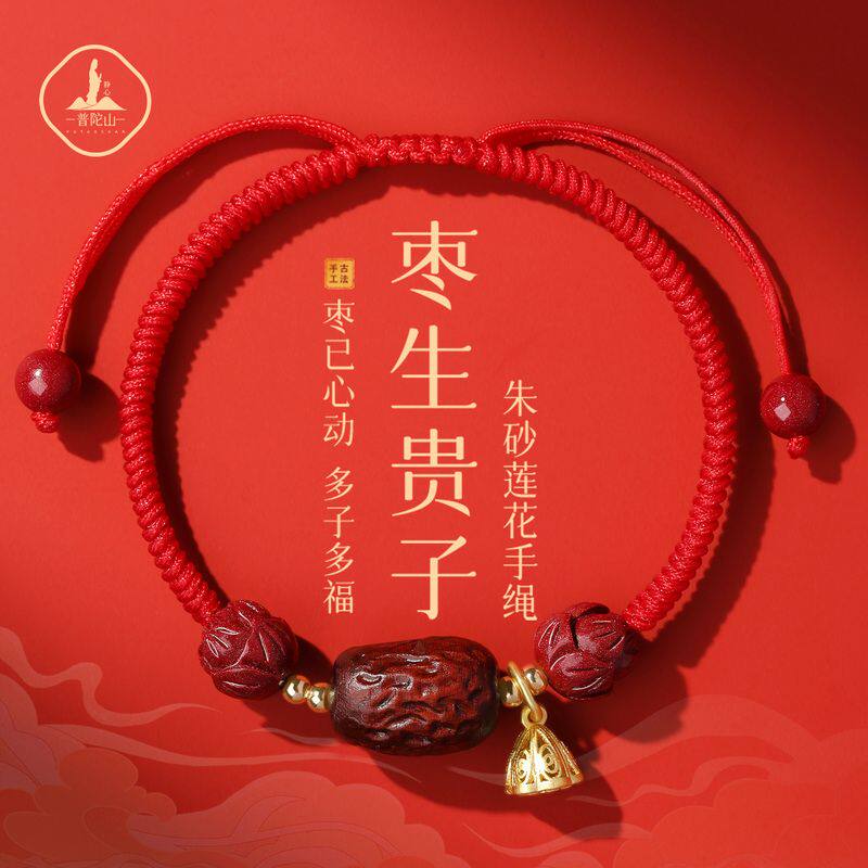 普陀山求子红绳手链枣生贵子