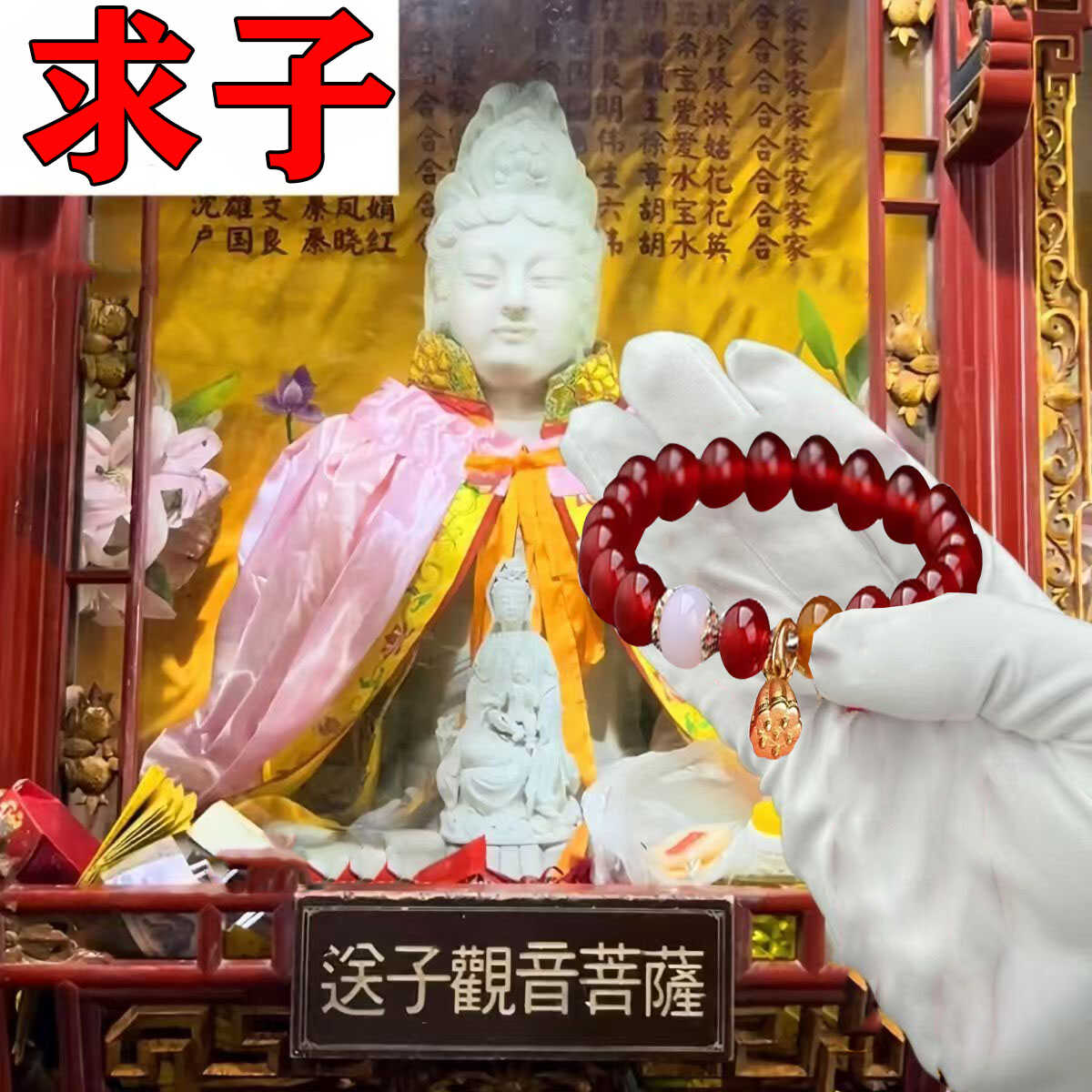 求子普陀山好运求子手链