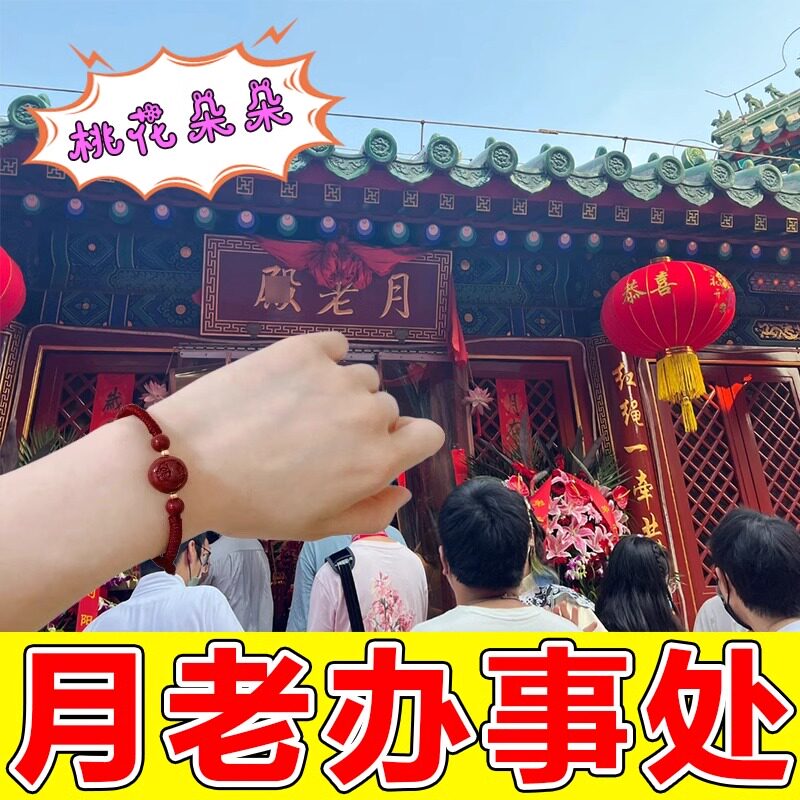 招桃花攻略护身符旺姻缘月老红绳桃花运男女士摆件手绳项链