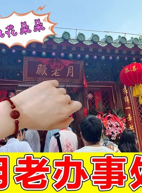 桃花运旺姻缘老红绳桃花运神器