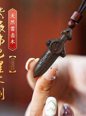 桃木剑挂件纯桃木宝剑雷击木