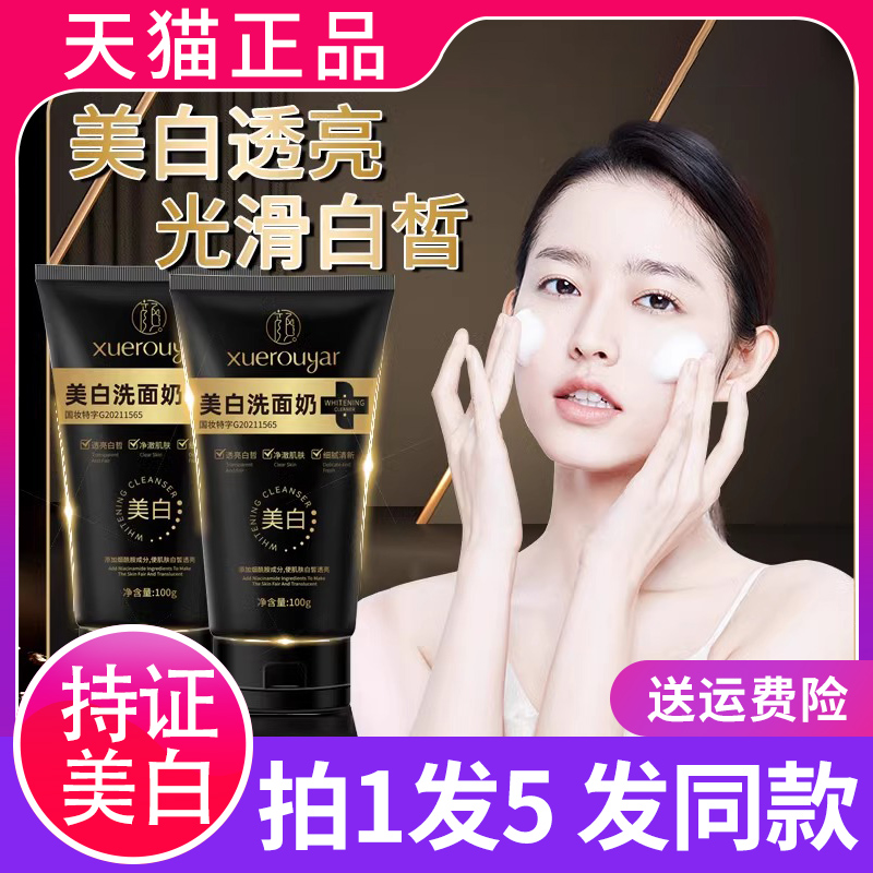 白洗面奶官方旗舰店大师颜美白淡斑提亮肤色男控油洁面乳