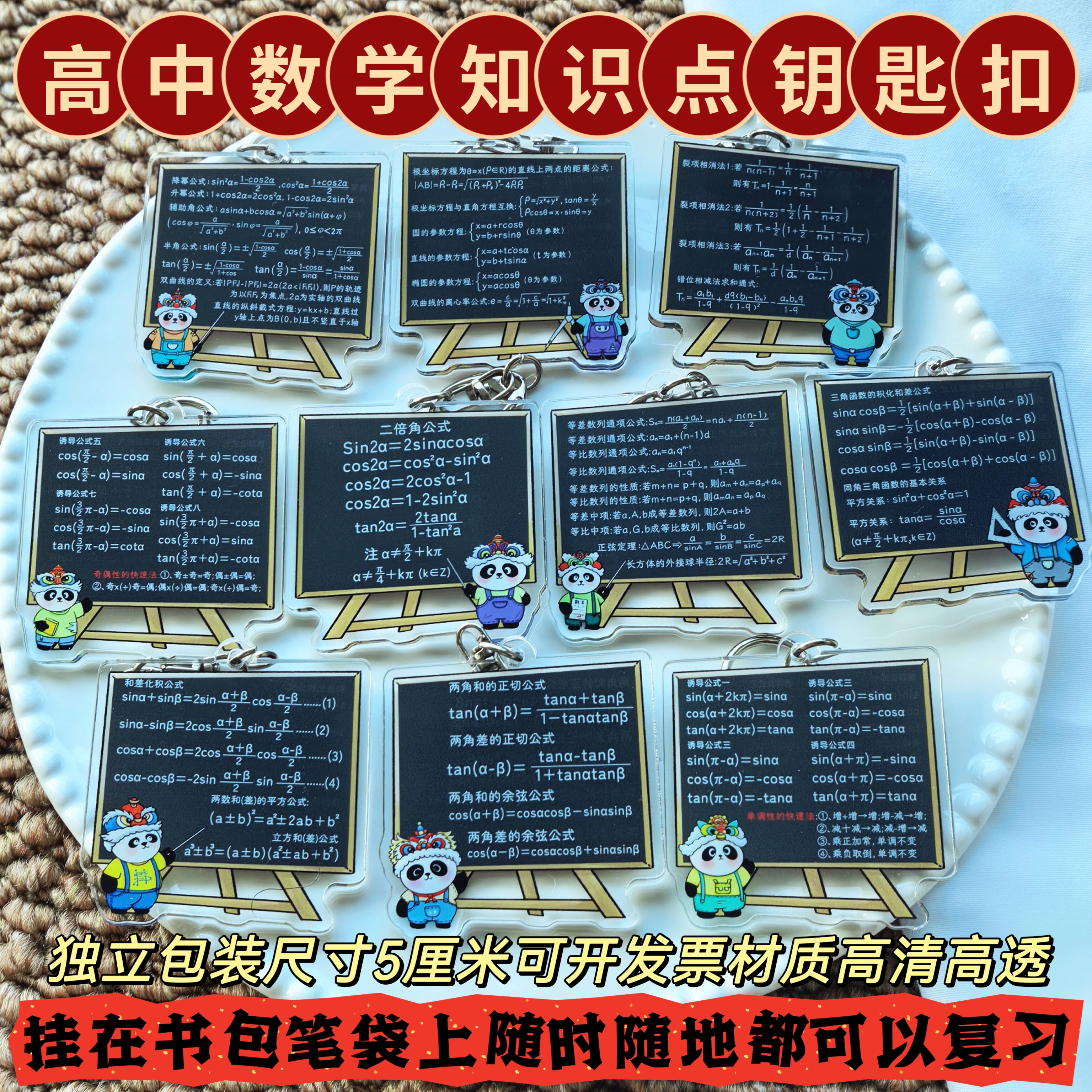 卡通高中数学公式知识点钥匙扣书包挂件学生礼物数学老师送学生