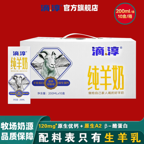 配料只有生羊乳;120mg原生优钙;A2-&beta;酪蛋白