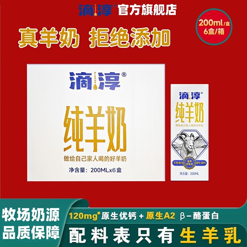 只有生羊乳；120mg原生优钙；A2 &beta;-酪蛋白