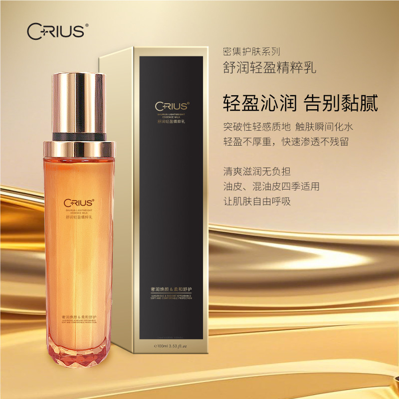 CRIUS鎏金紧致舒缓爽肤水乳液玻尿酸补水保湿抗皱修护润肤醒肤