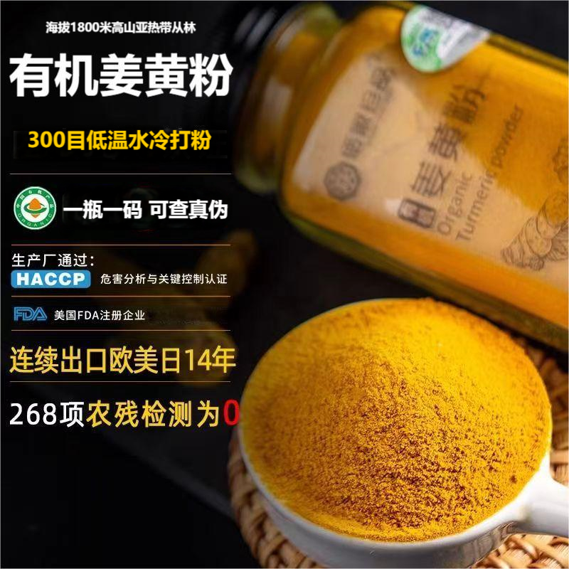 有机姜黄粉姜黄纯粉云南深山种植姜黄有机姜黄通过农残检测