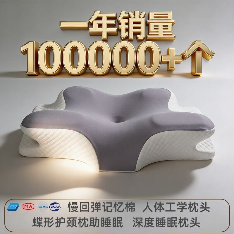 斯蒂亚诺护颈助眠止鼾枕蝶形枕头