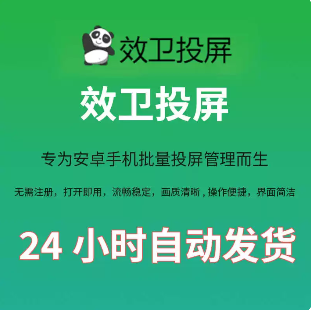 效卫投屏会员vip30天一月安卓效卫激活码效卫CDK月卡季卡年卡充值