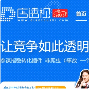 店透视会员vip一天万相台插件查类目主图片详情下载工具充值季年